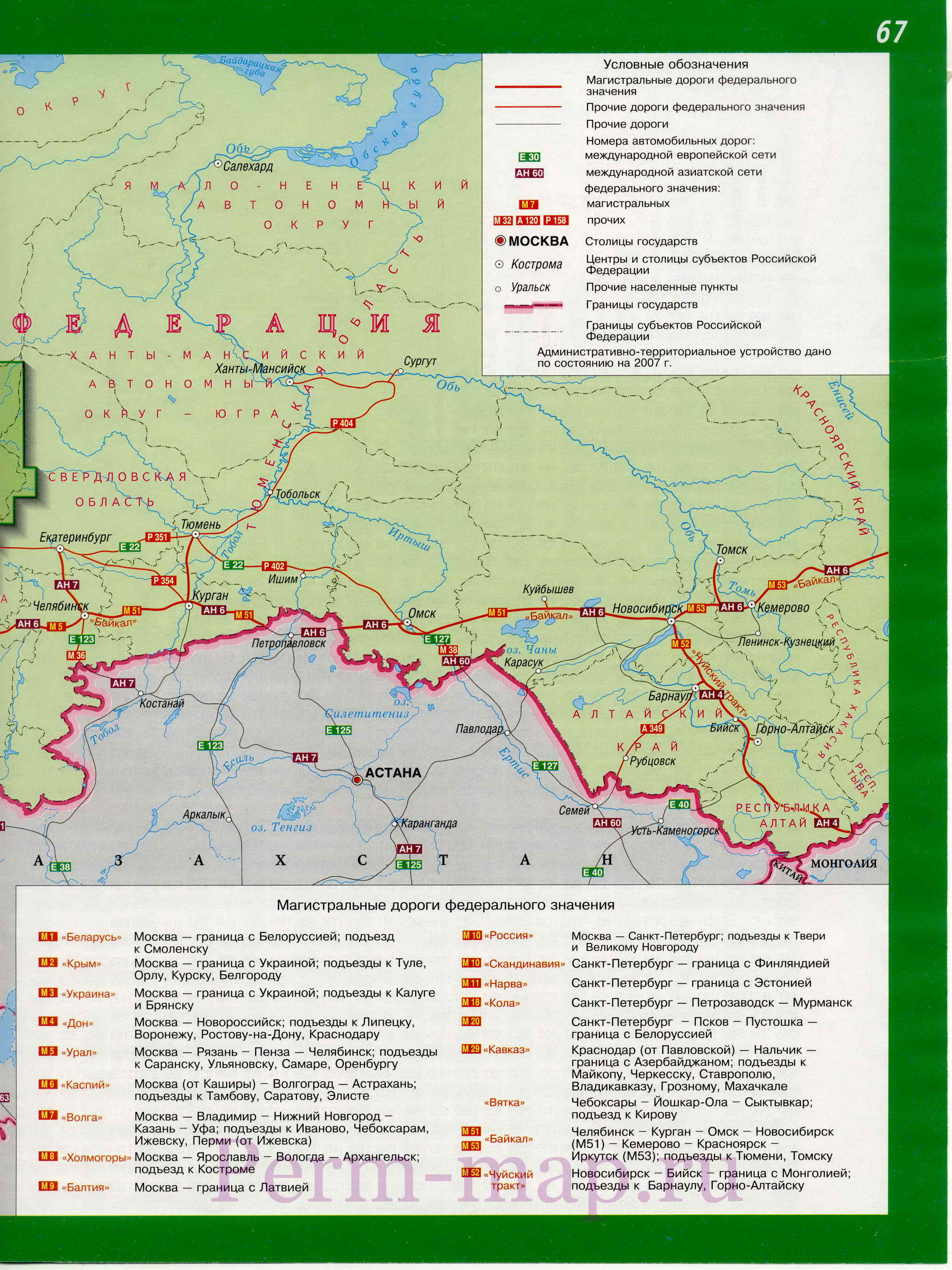  Карта схема важнейших автомобильных дорог России. Магистральные автомобильные дороги России, B0 - 